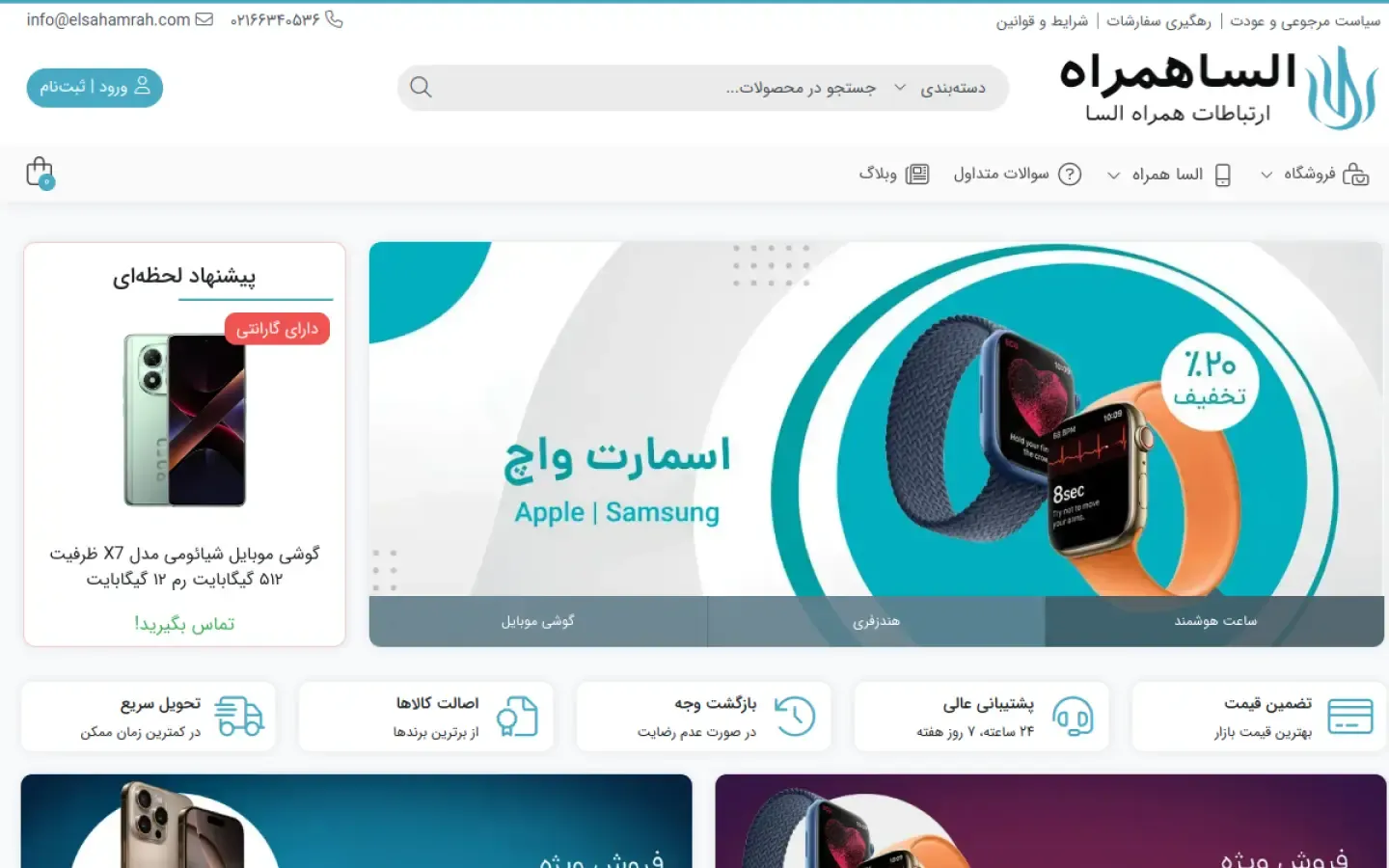 Elsa Hamrah homepage — online store for phones, tablets, smartwatches and digital accessories